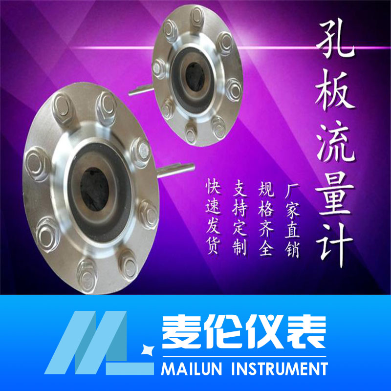 <b>孔板流量計</b> <b>孔板流量計</b>