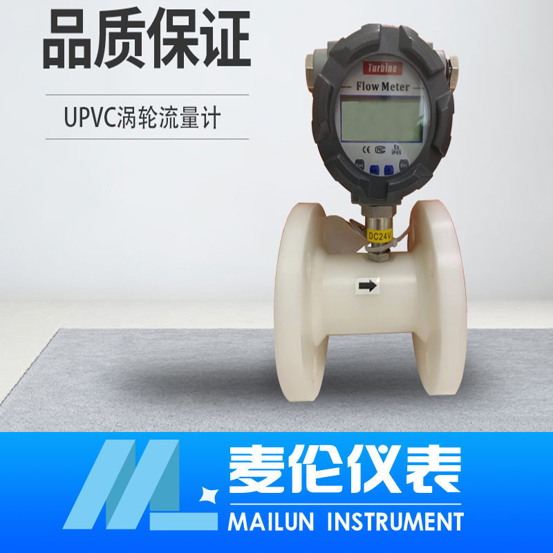 <b>UPVC材質(zhì)渦輪流量計(jì)</b> <b>UPVC材質(zhì)渦輪流量計(jì)</b>