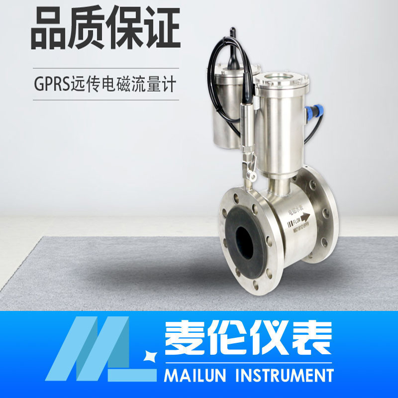 <b>GPRS遠傳電磁流量計</b>