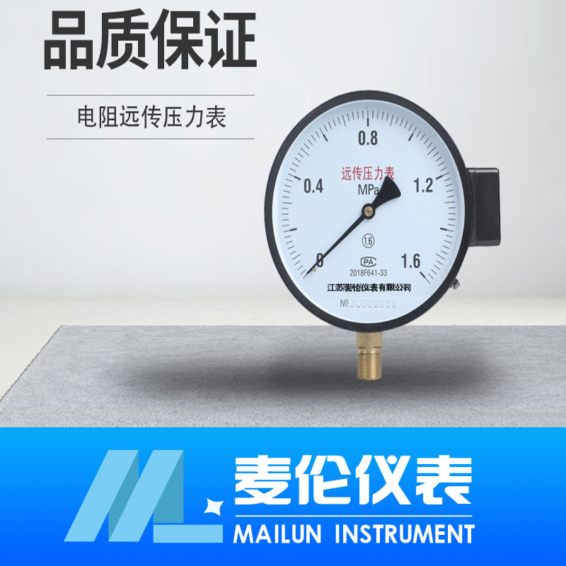 <b>電阻遠傳壓力表</b>
