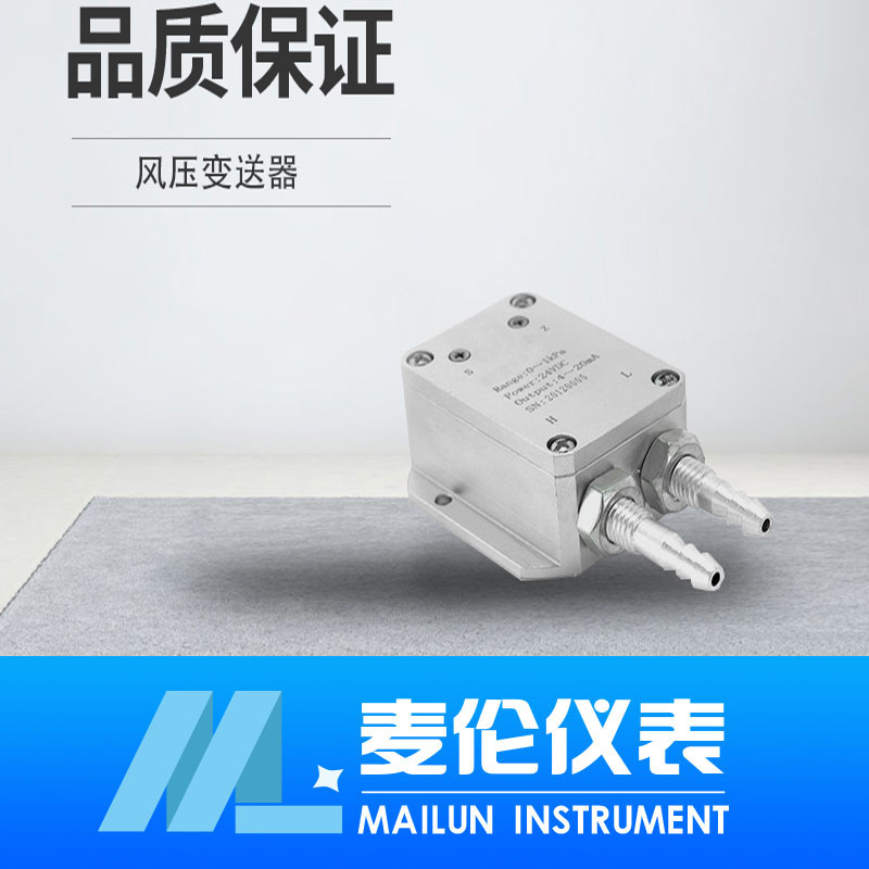 <b>風(fēng)壓變送器</b> <b>風(fēng)壓變送器</b>