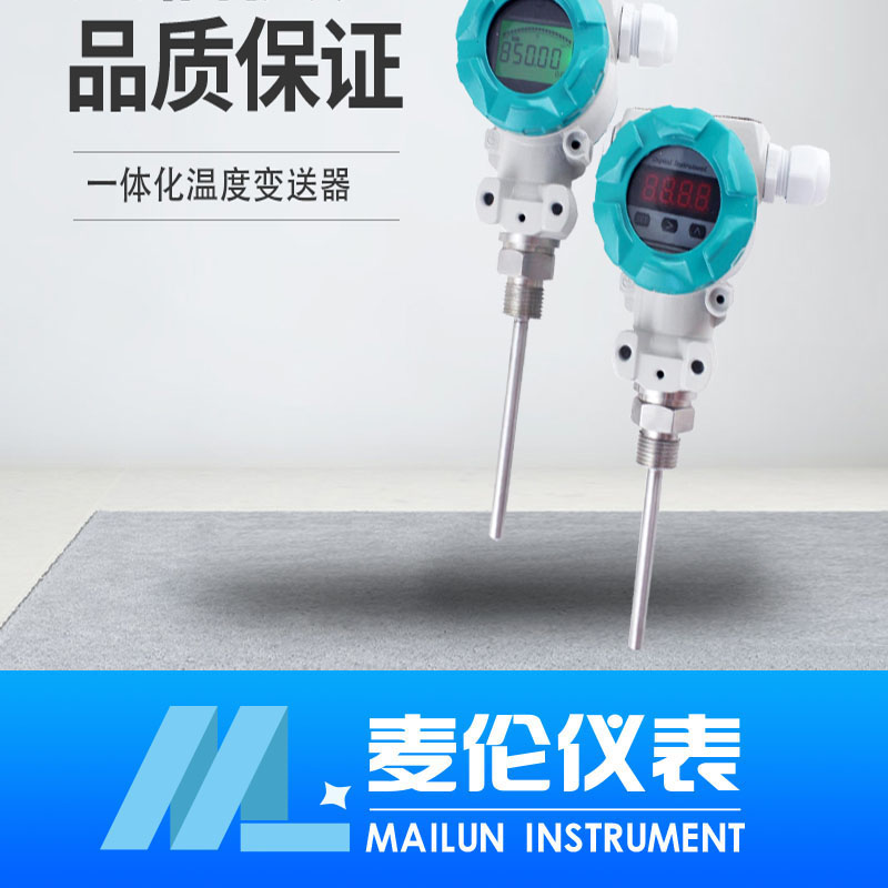 <b>一體化溫度變送器</b> <b>一體化溫度變送器</b>