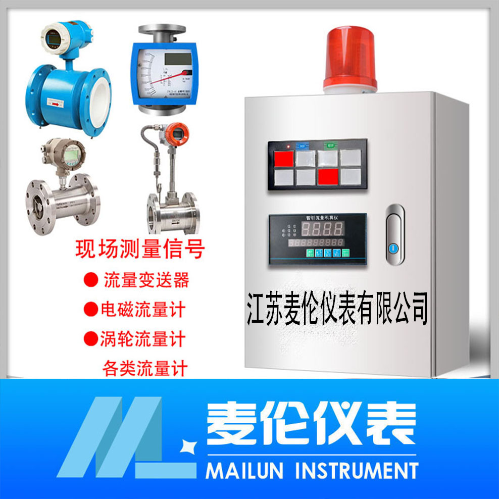 <b>流量差值報(bào)警儀</b> <b>流量差值報(bào)警儀</b>