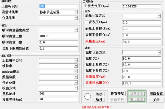 流量積算軟件系統